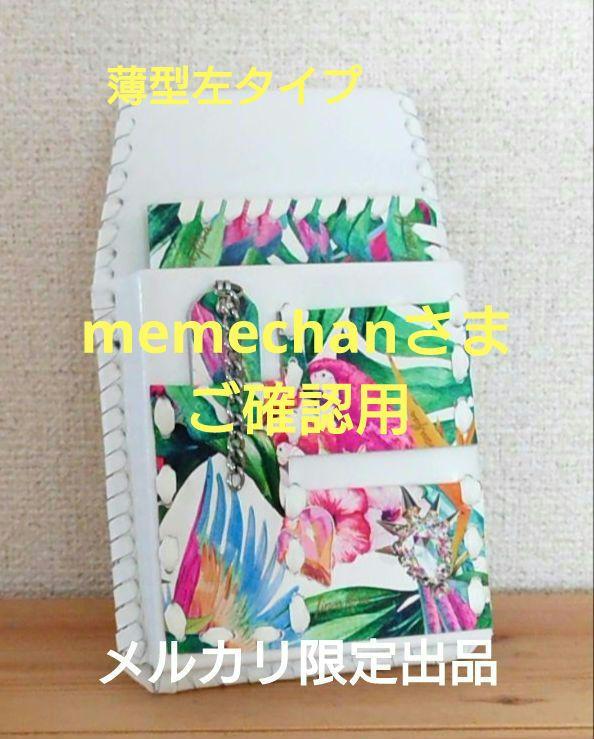 パークゴルフポーチ memechan様ご確認用