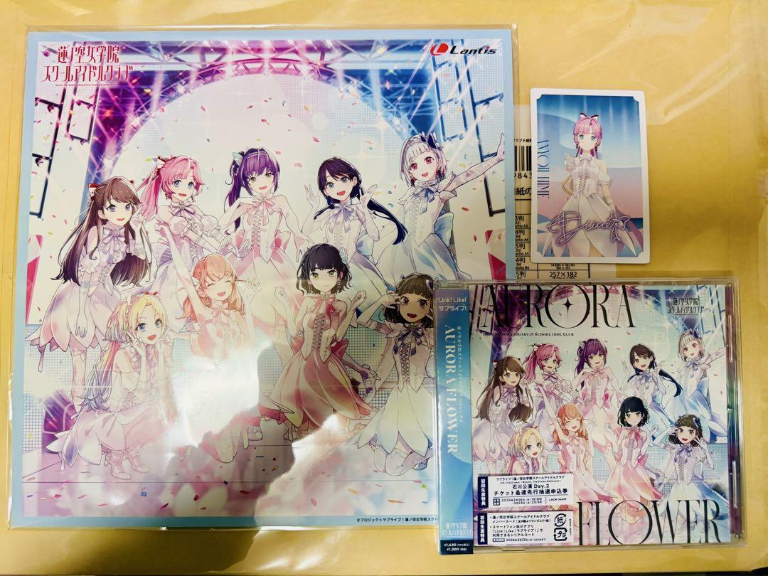 ラブライブAURORA FLOWER 未開封シリアル有