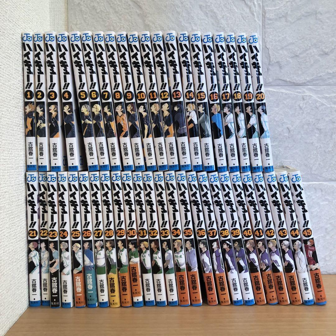 ハイキュー!! 全45巻セット