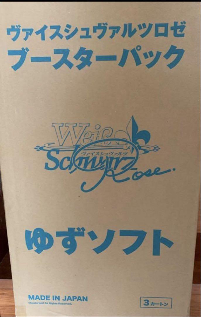 ヴァイスシュヴァルツロゼ ゆずソフト マスターカートン 新品未