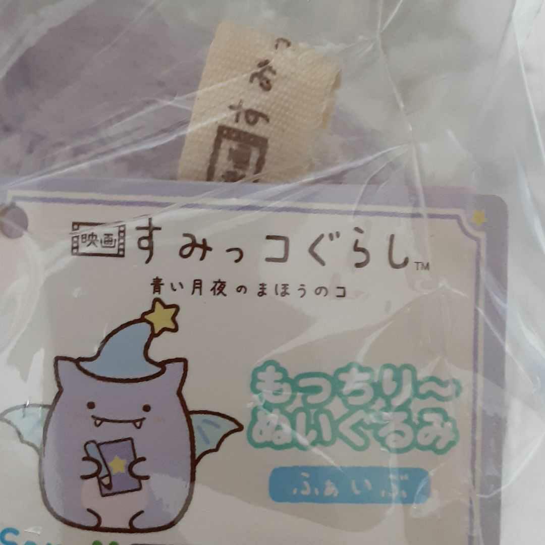 セール100%新品 すみっコぐらし 映画 もっちり~ぬいぐるみセット gFlC9-m74629755401 最新作セール