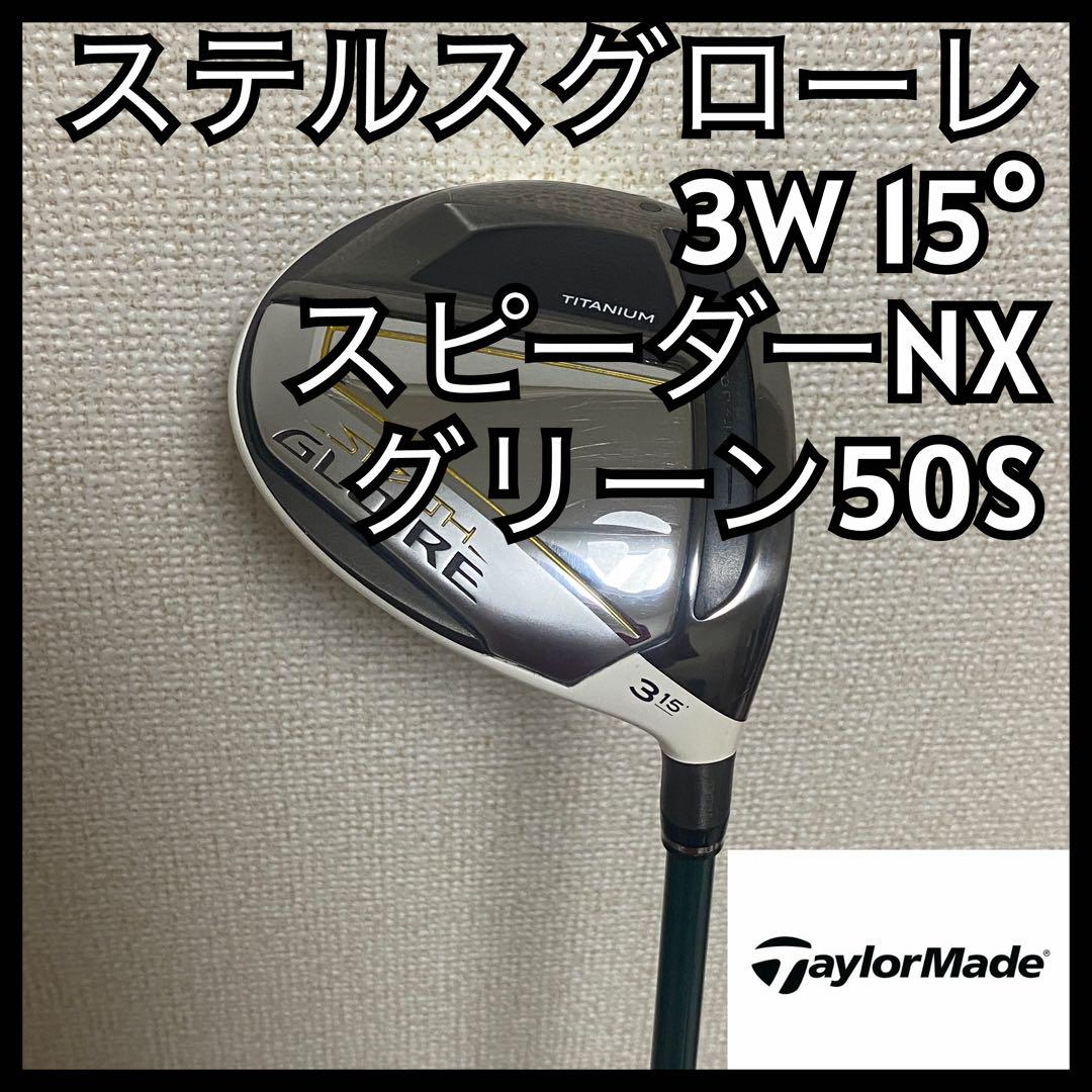 美品】ステルスグローレ 3W 15° スピーダーNXグリーン50S - メルカリ