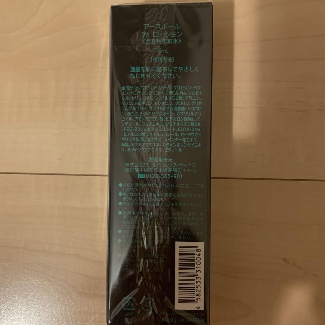 アースボールWローション全身用化粧水75ml