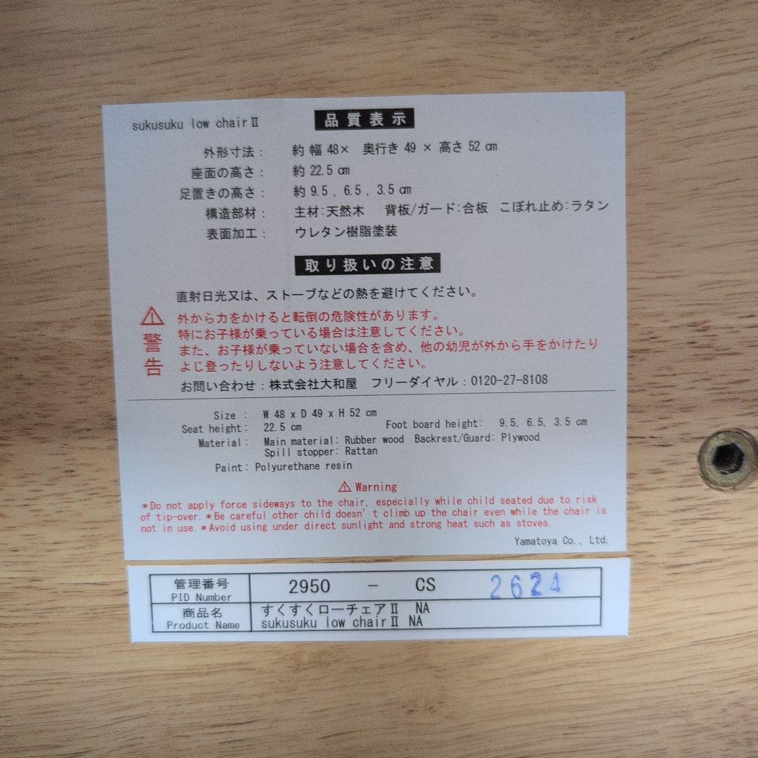 sukusuku low chair II ベビーチェア