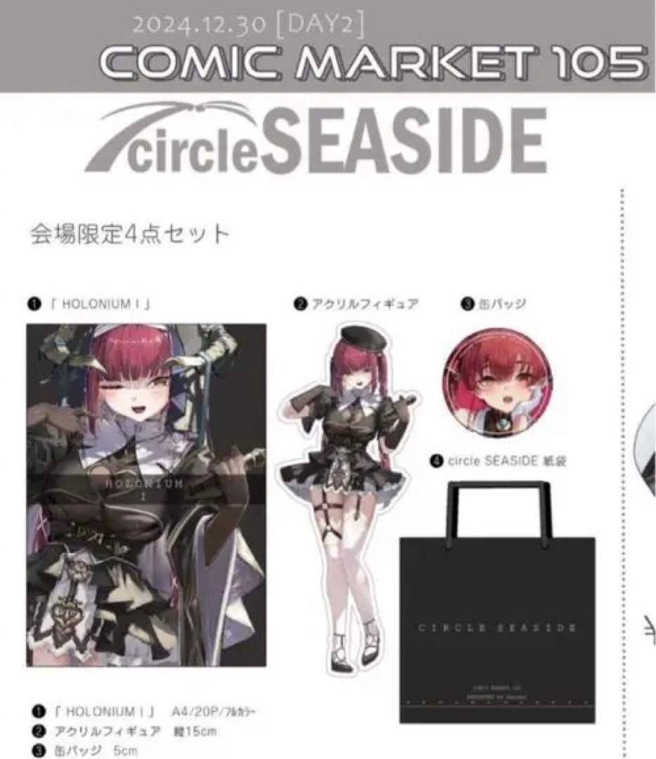 C105 あかさあい 新刊セット