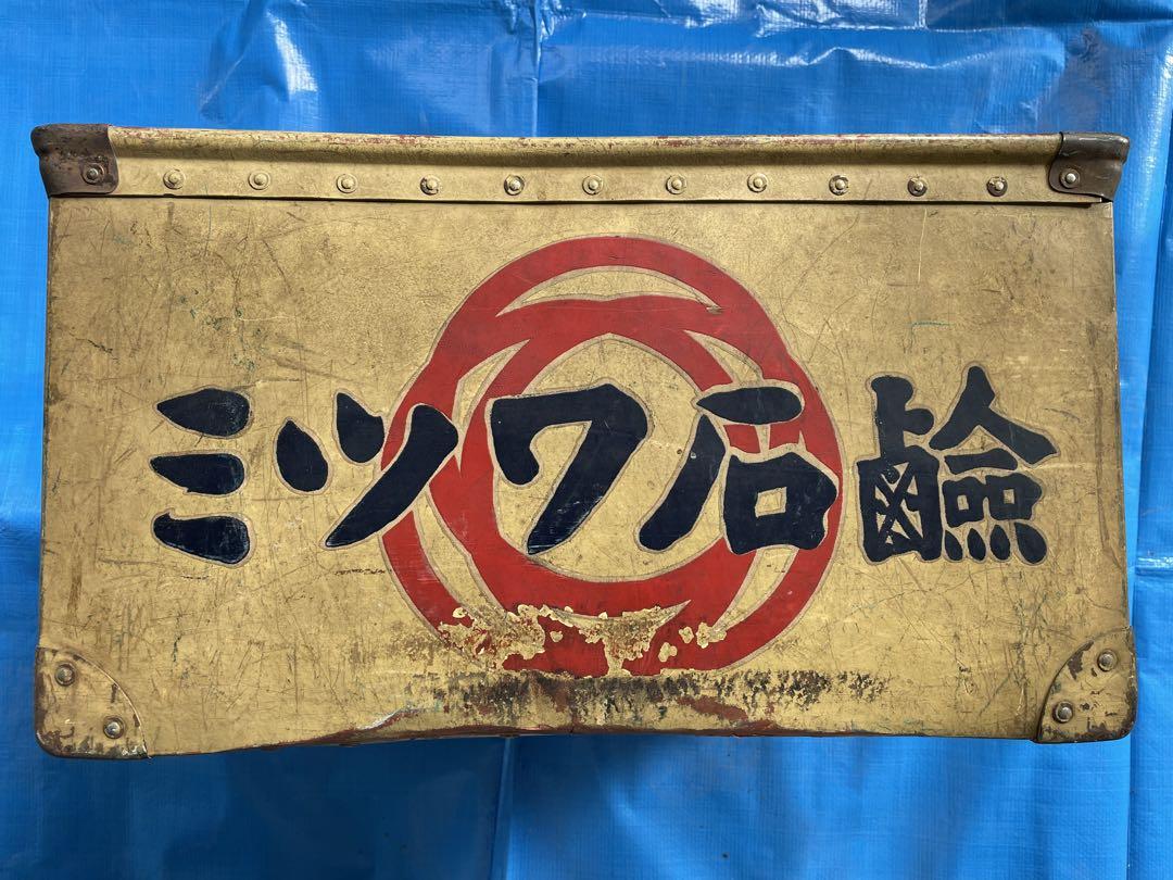 【レトロ】ミツワ石鹸 ボテ箱