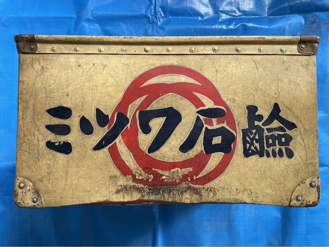 【レトロ】ミツワ石鹸 ボテ箱