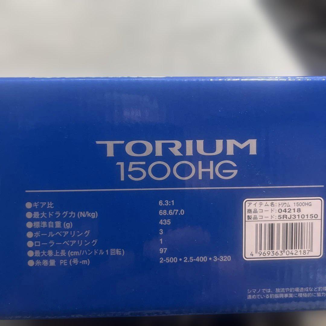 SHIMANO トリウム1500HG & オシアジガー1500HG