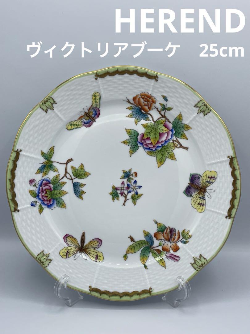 未使用美品 HEREND ヘレンド ヴィクトリアブーケ プレート25cm