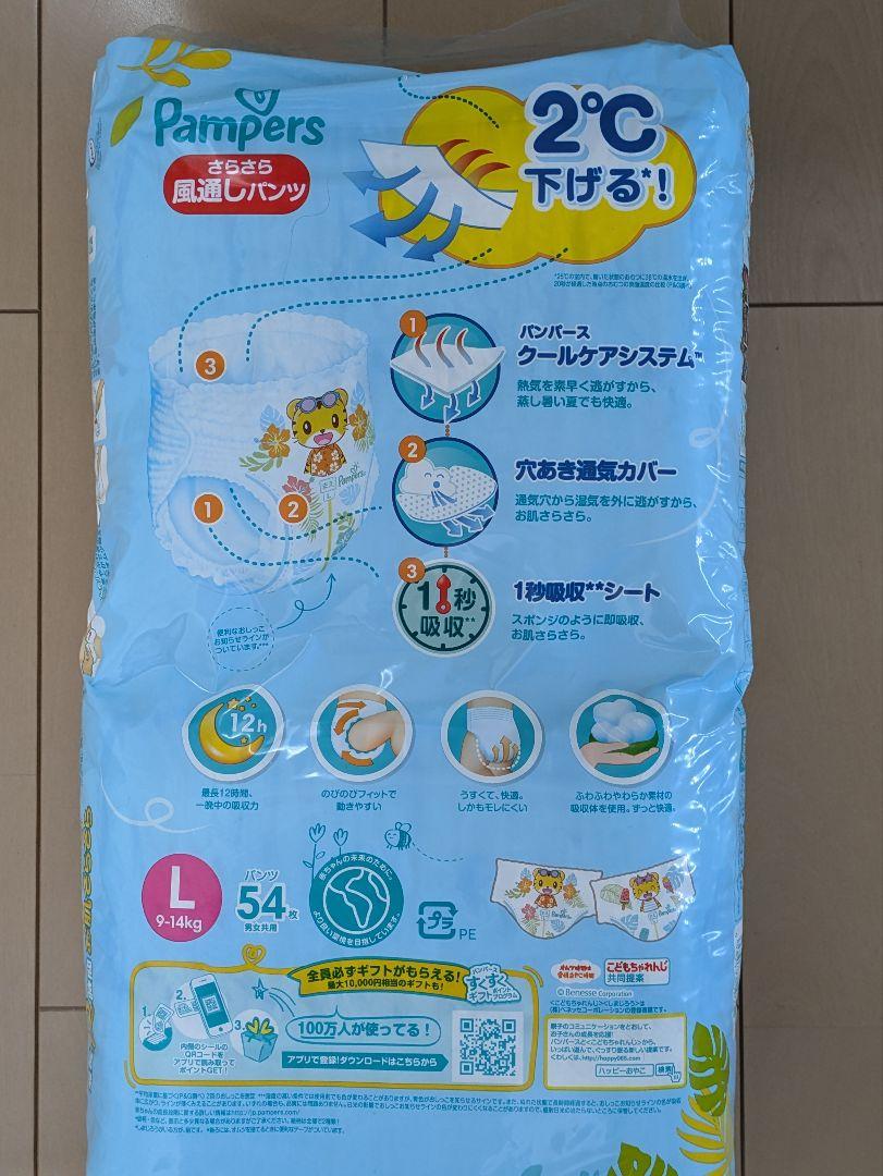 おまけ付きパンパースLパンツタイプ１７０枚