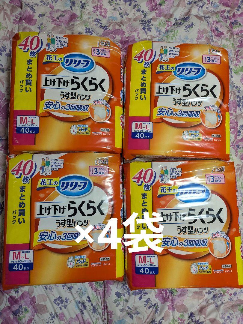 リリーフ上げ下げらくらくパンツ型おむつ M-Lサイズ 40枚入り4袋