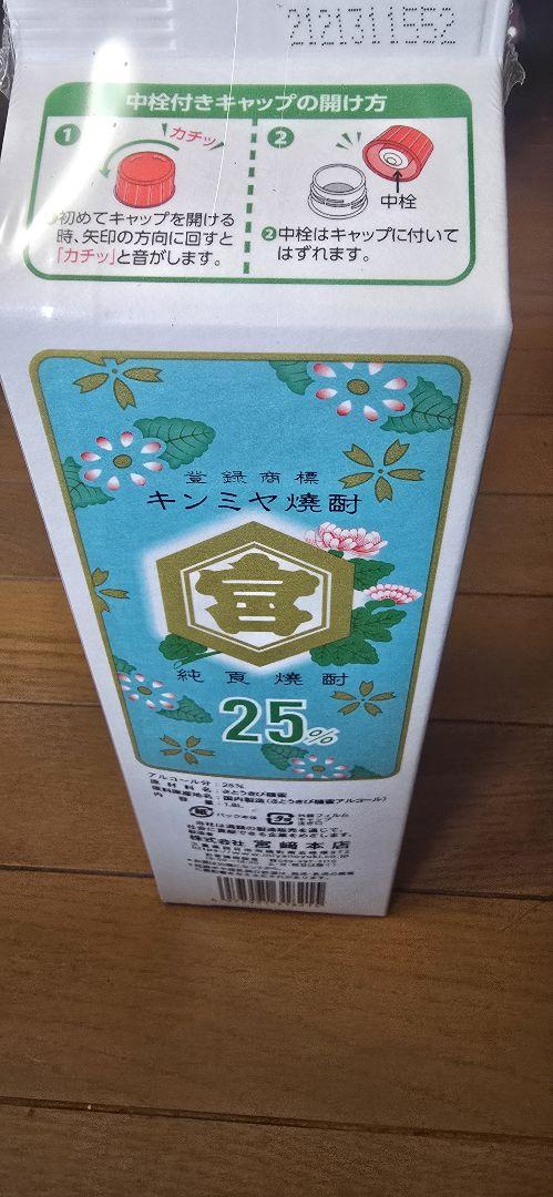 純良焼酎 キンミヤ 25% 6本セット