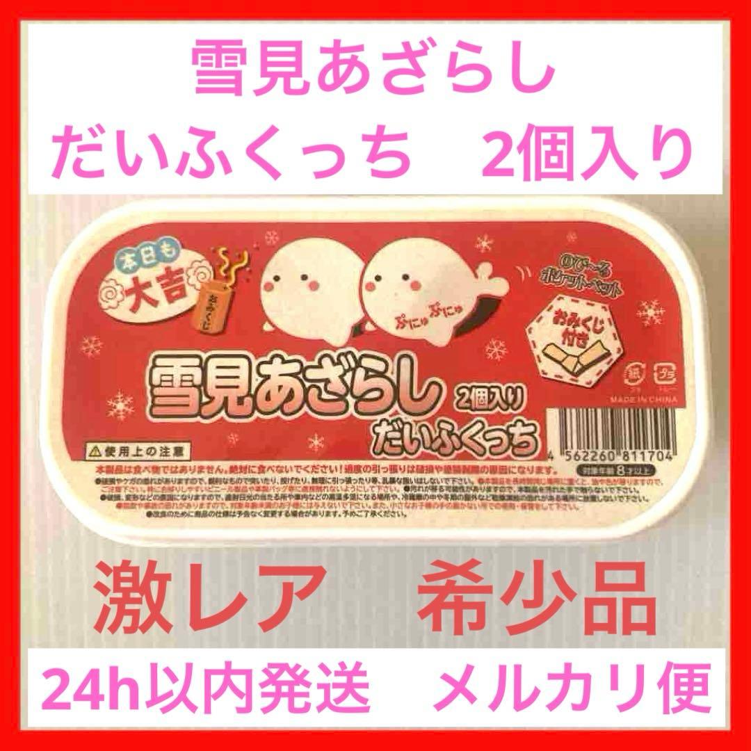 squeeze toy♡雪見あざらしスクイーズ　だいふくっち　2個入り
