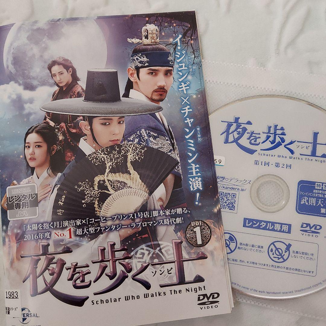 韓国ドラマ　レンタル落ち　夜を歩く士　全話　★オマケ付き★ Amazon.co.jp: 夜を歩く士 ソンビ [レンタル落ち] 全18巻セット