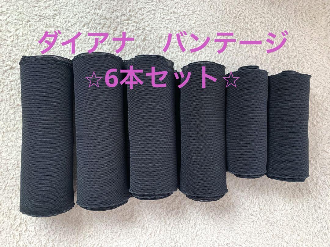 ‼️最終値下げ‼️ダイアナ バンテージ6本セット 最終値下げ‼️ダイアナ バンテージ6本セット 健康用品