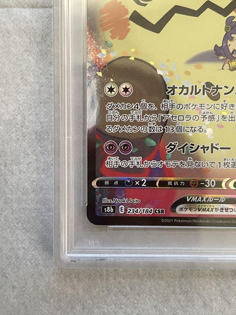 ミミッキュ VMAX CSR 【PSA10】