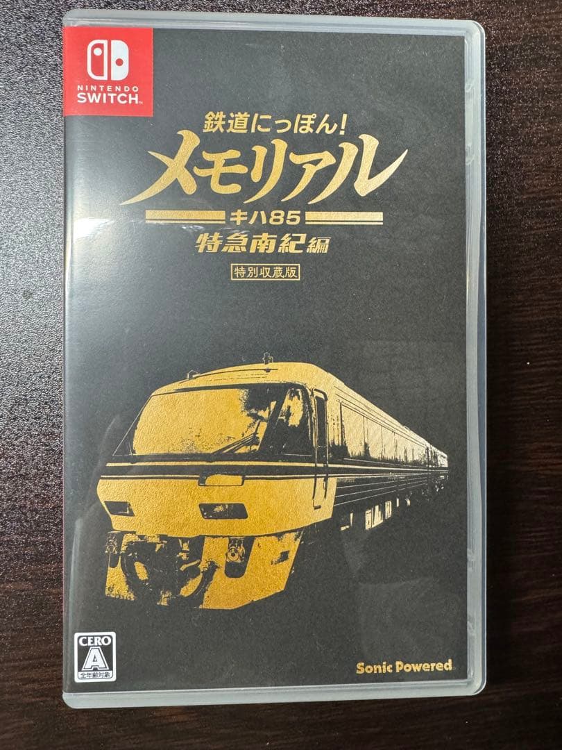 鉄道にっぽん! メモリアル キハ85 特急南紀編