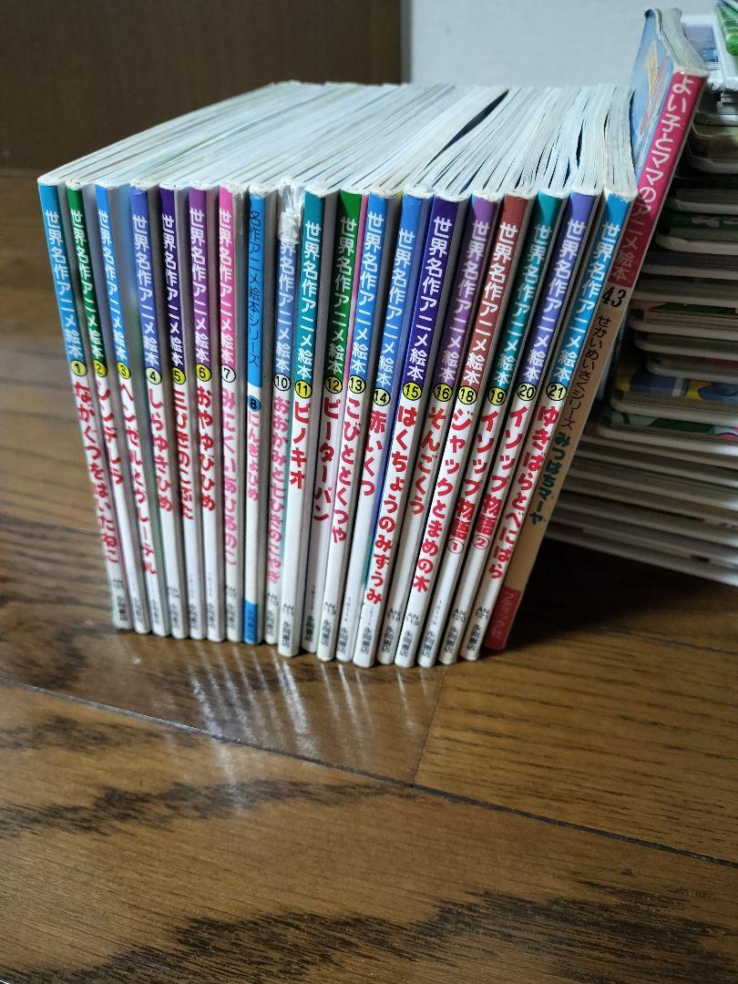 日本昔ばなしアニメ絵本、世界名作アニメ絵本38巻セット 全38巻set 世界名作アニメ20巻 日本昔ばなしアニメ16巻 - メルカリ