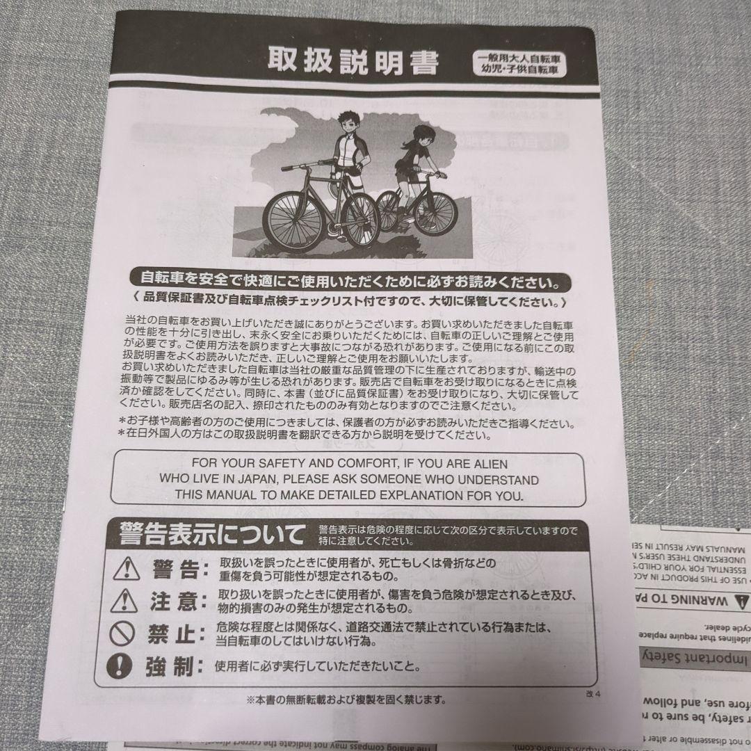 子供用自転車 22インチ 防犯登録解除済み