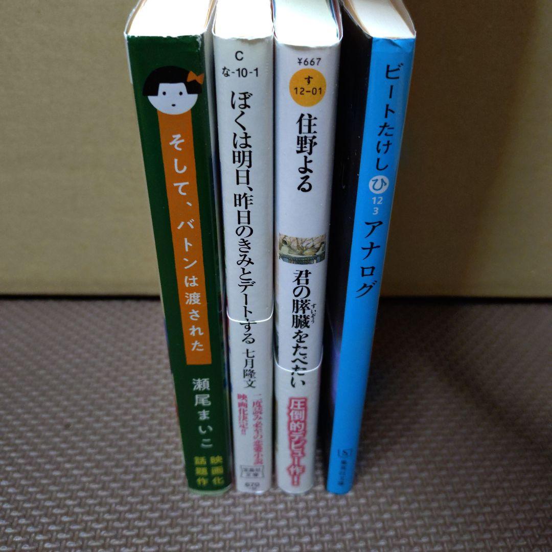 小説 文庫本 4冊セット まとめ売り - メルカリ