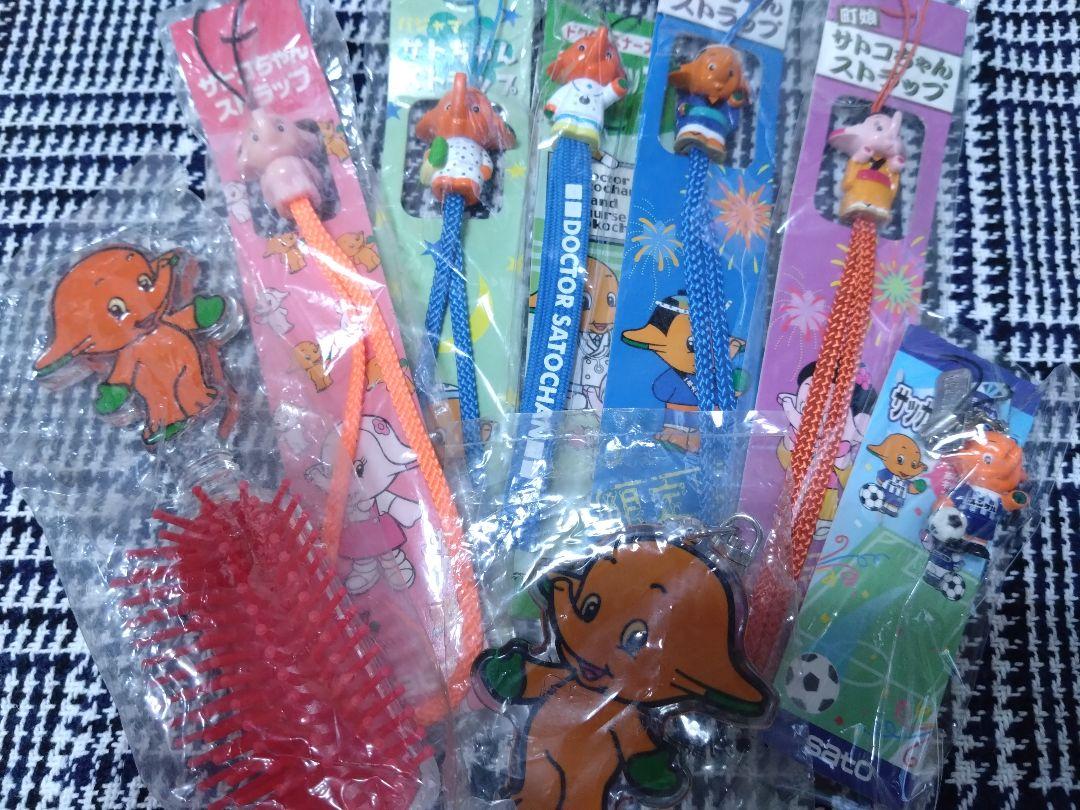 サトちゃん サトコちゃん まとめ売り ストラップ くし