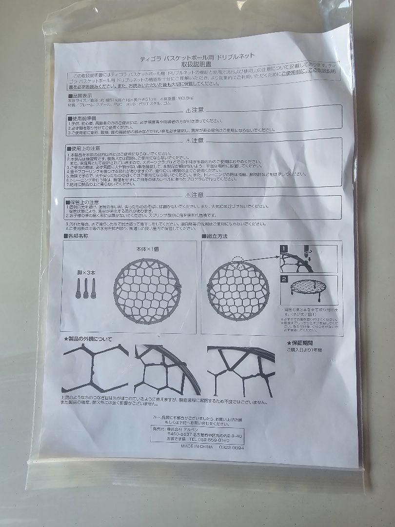 TIGORA ドリブルネット バスケットボール 練習器具です。