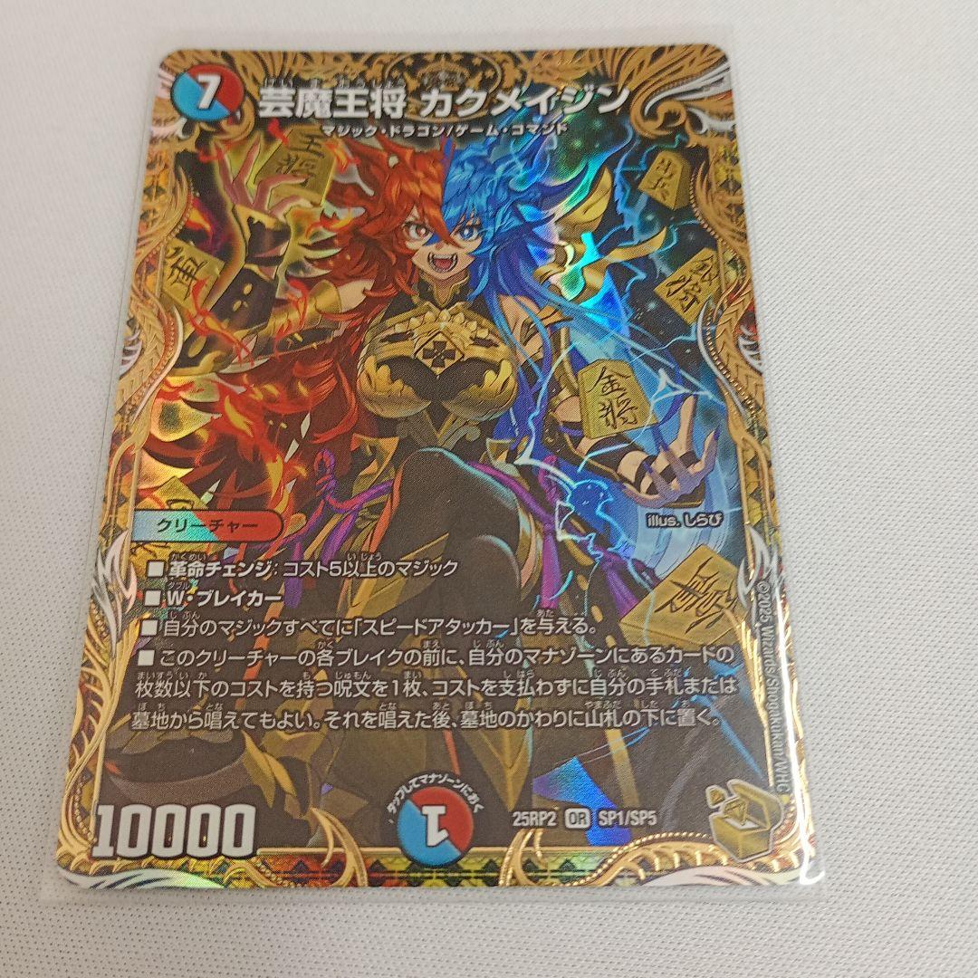 デュエマ　芸魔王将　カクメイジン　金トレジャー　2枚 芸魔王将 カクメイジン【デュエルマスターズトレカお買得価格