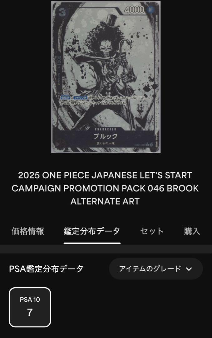 PSA10ブルック：始めようキャンペーン SR パラレル EB01-046