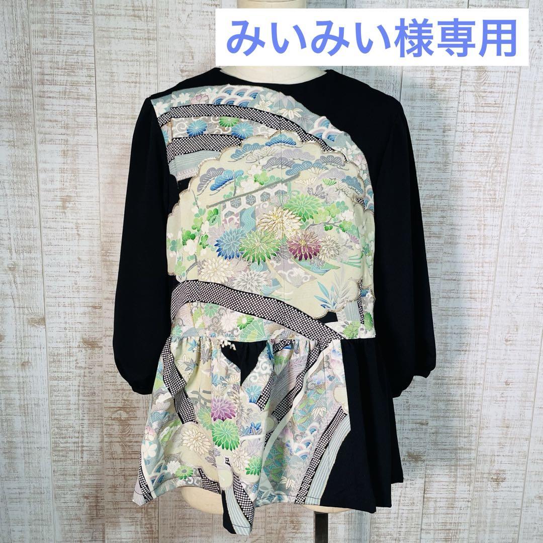 みいみい＊菊・松・笹柄刺繍正絹黒留袖ふんわり袖ペプラムブラウスM～L