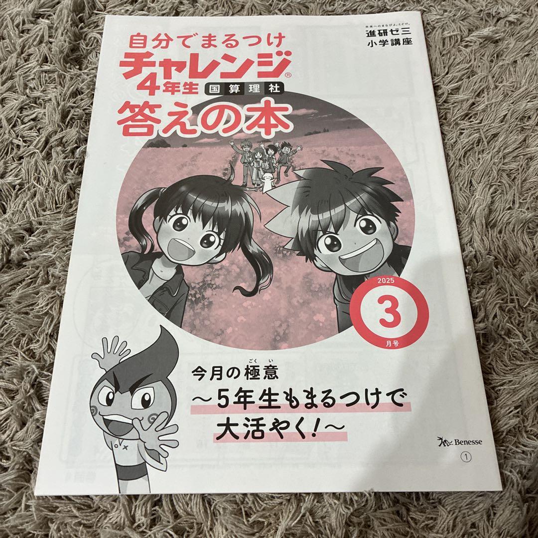 チャレンジ 4年生 2025年 3月号 - メルカリ