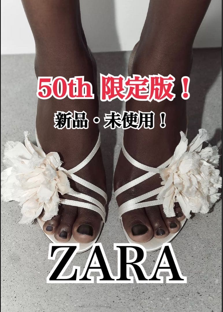 ZARA 売切品!リミテッドエディション フラワーサンダル