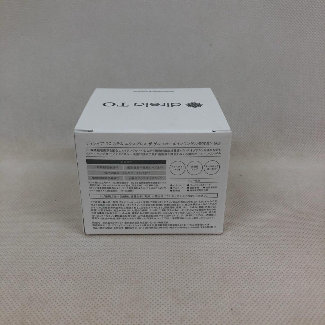 ディレイア TO ステム エクスプレス ザ ゲル 50g オールインワンゲル