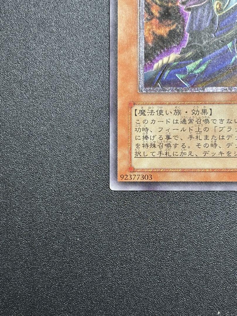黒衣の大賢者 レリーフ アルティメット 遊戯王 - メルカリ