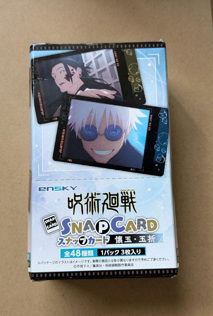 呪術廻戦 スナップカード 懐玉・玉折 - メルカリ