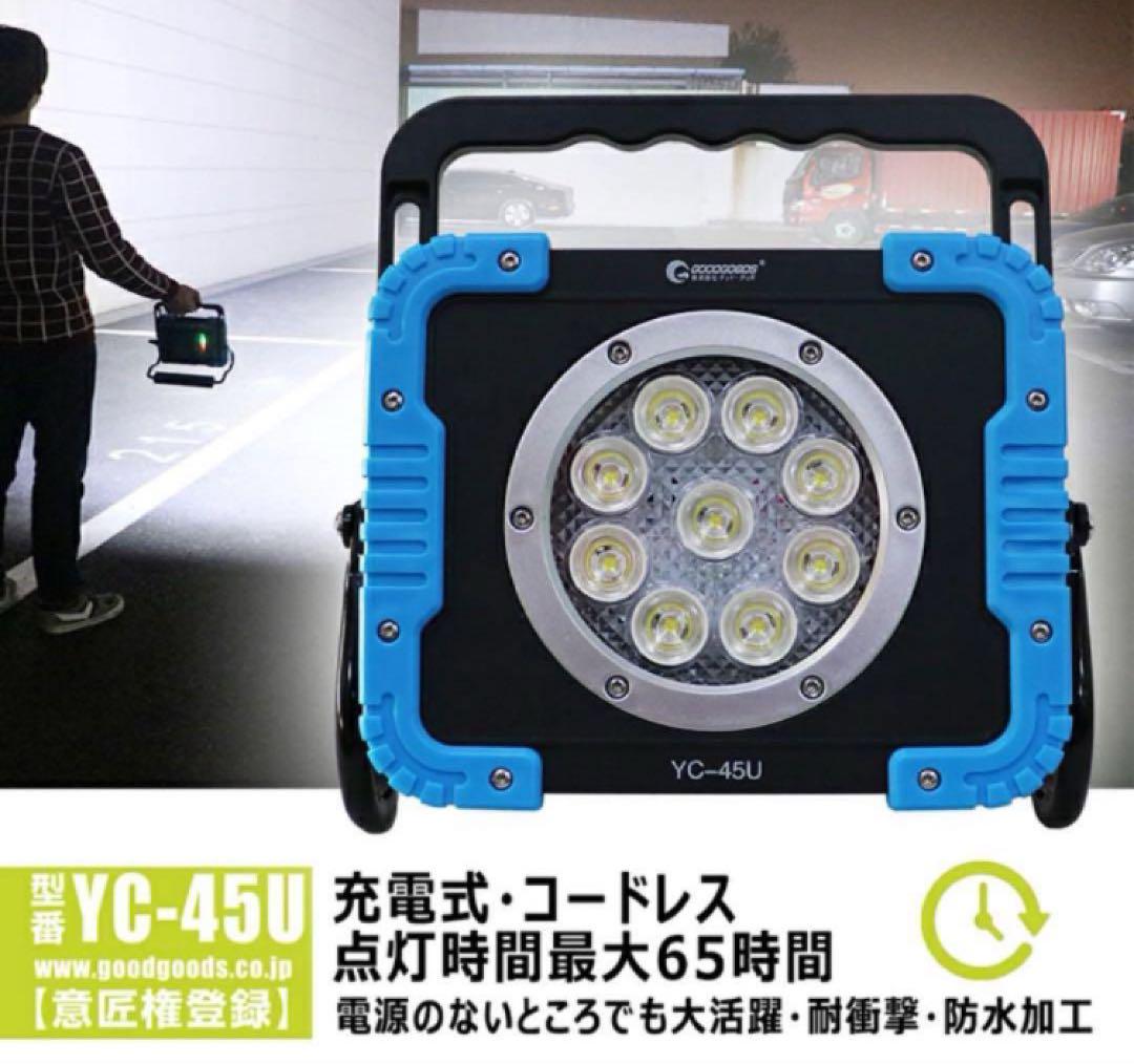 GOODGOODS 充電式 LED 作業灯 45W 4500LM 投光器4モード