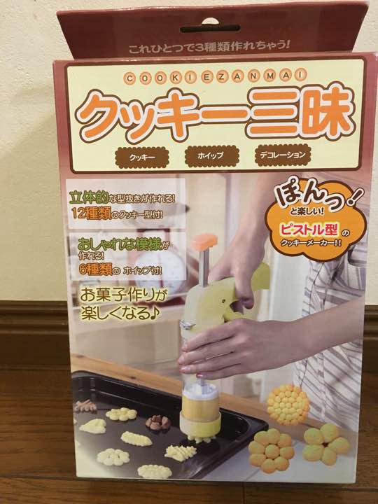 クッキー三昧