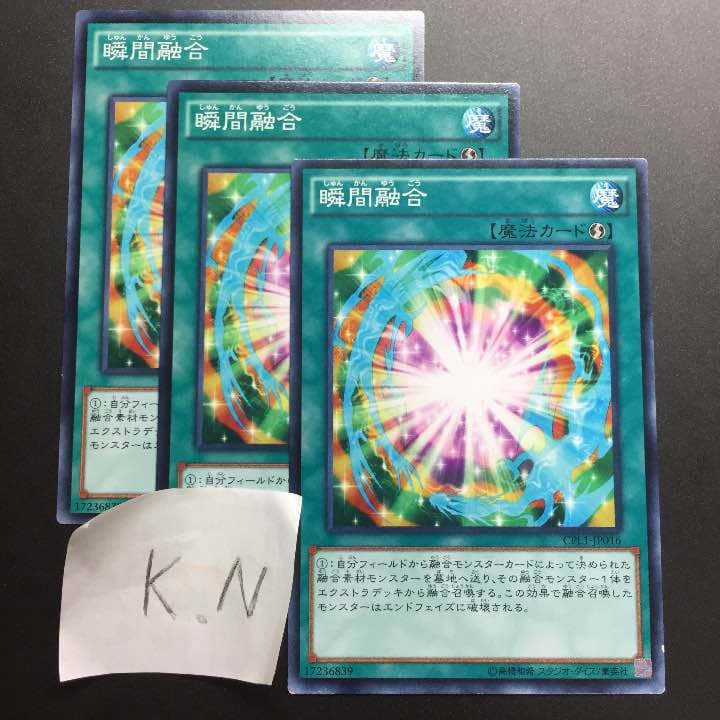 遊戯王 瞬間融合 3枚 メルカリ