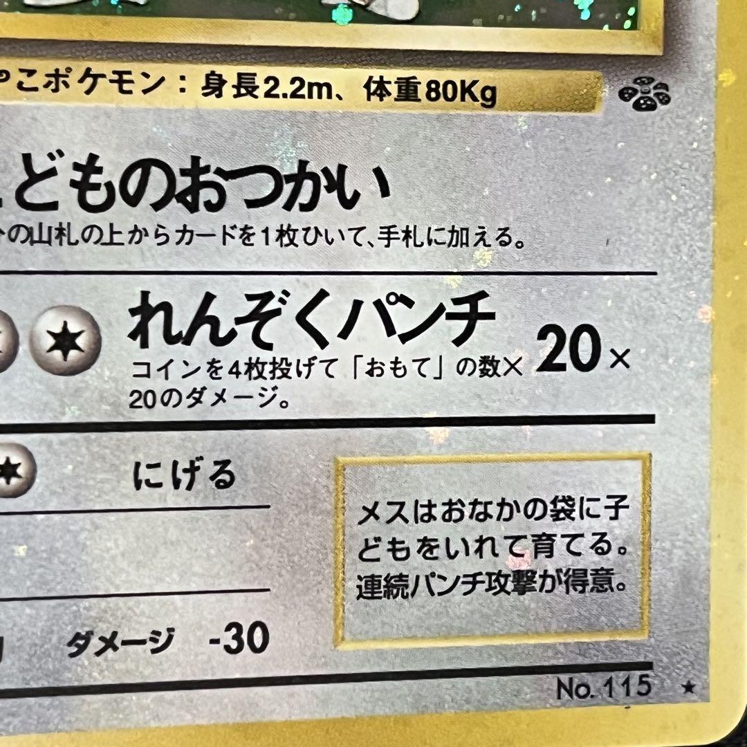 オ*能様 ポケモンカード　旧裏　ガルーラ　全面ホロ ポケモンカード 旧裏 ガルーラ 全面ホロ - メルカリ