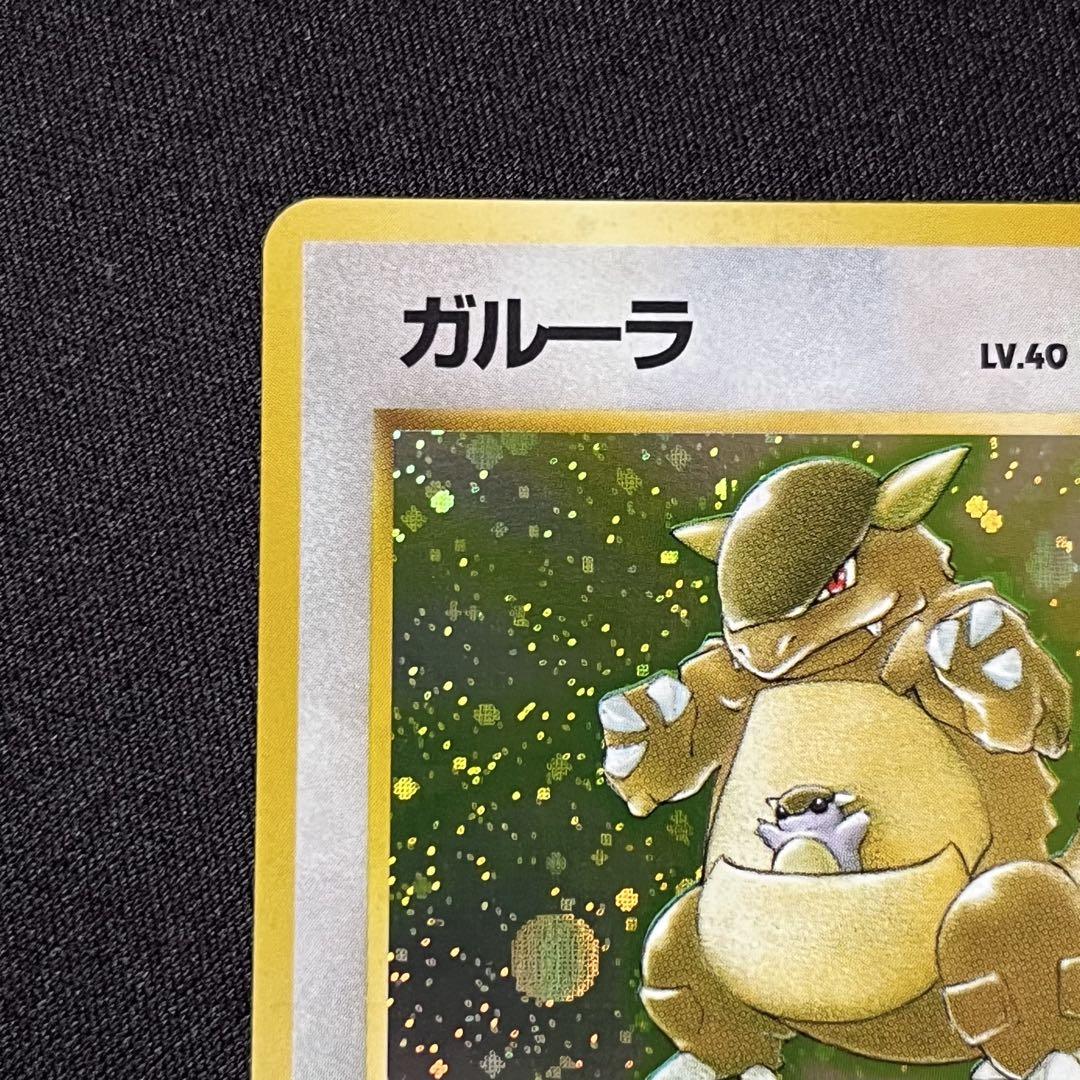 ポケモンカード 旧裏 ガルーラ 全面ホロ - メルカリ