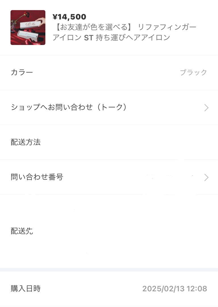 (先月購入)リファファインガーアイロン ST ブラック