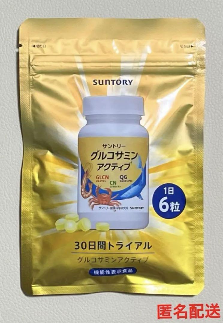 サントリー グルコサミンアクティブ トライアル