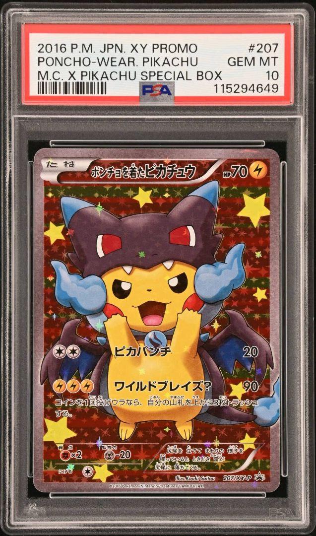激安ブランド PSA10】ポンチョを着たピカチュウ（メガリザードンX） PROMO ポケモンカードゲーム
