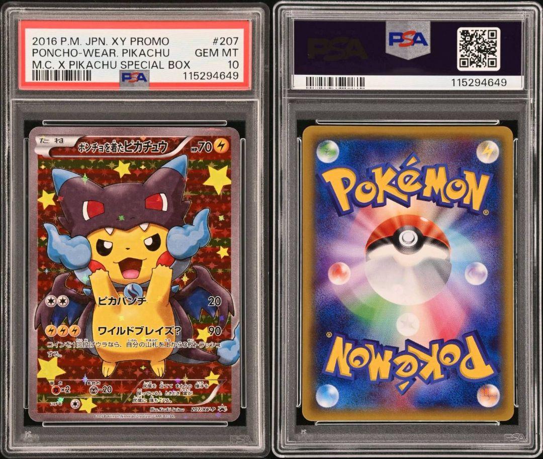PSA10】ポンチョを着たピカチュウ（メガリザードンX） PROMO