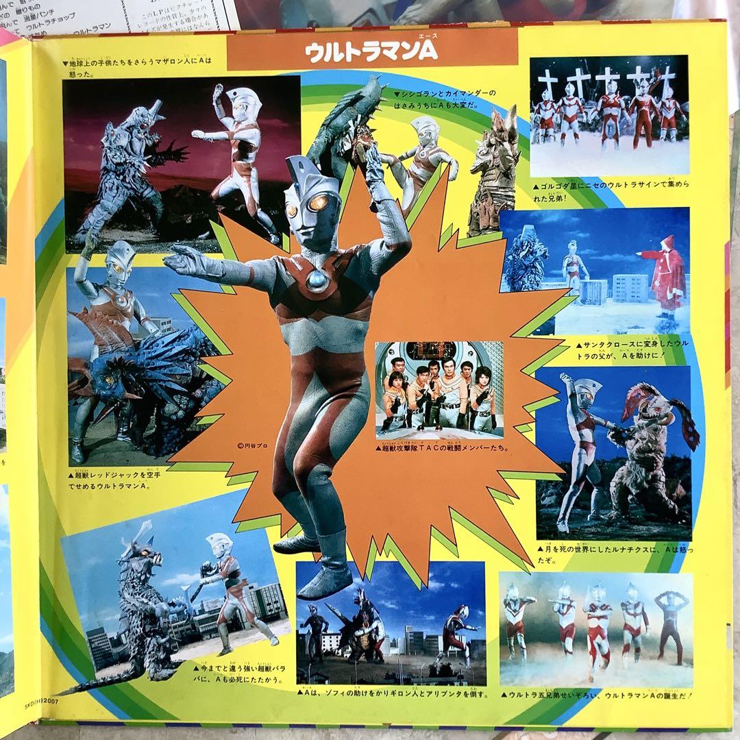激レア! レコード新品! 1979年 限定発売 ウルトラマン