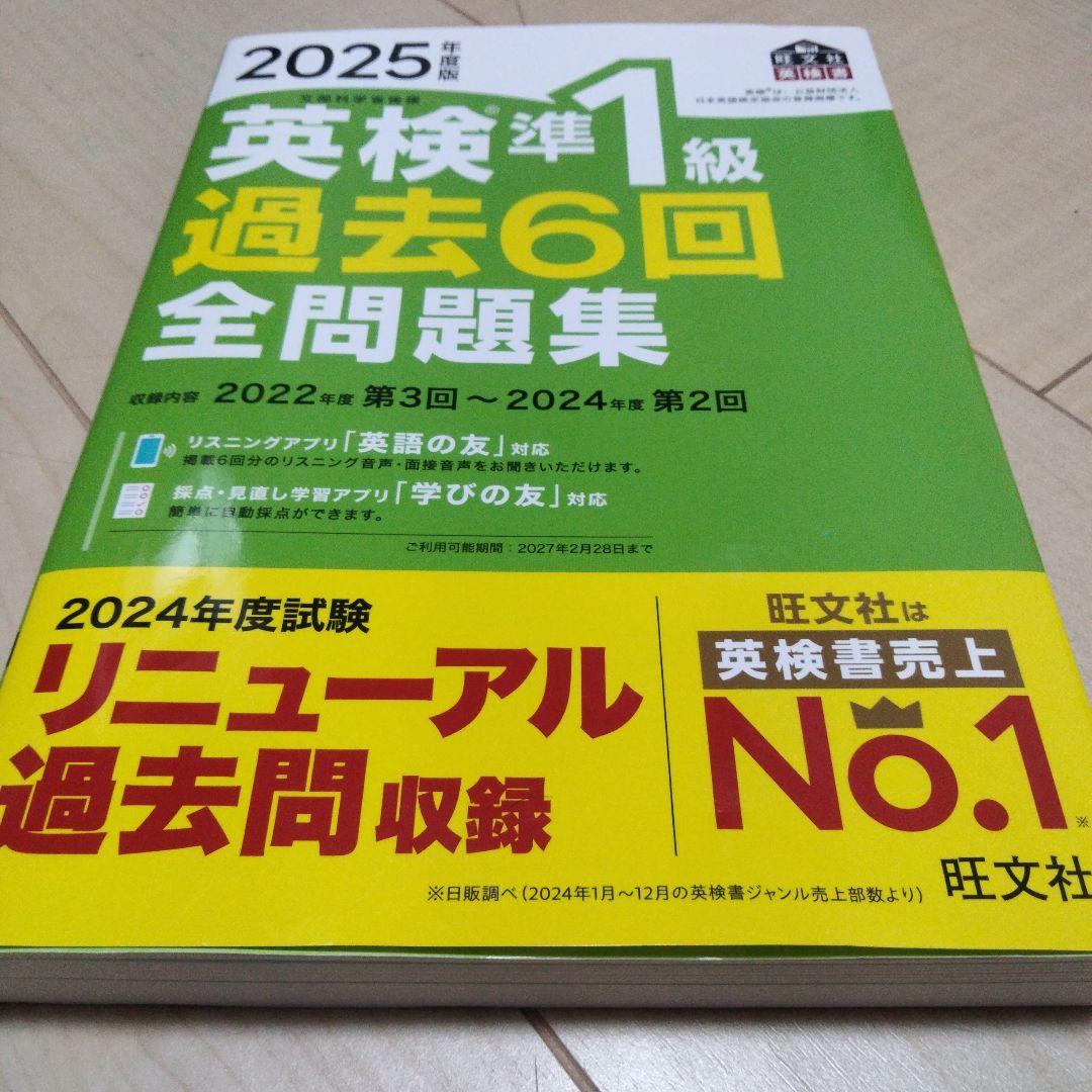 準１級全問題集 英検 旺文社 レトロ 英検準1級全問題集 2007年度版 (旺文社英検書) | 旺文社 |本