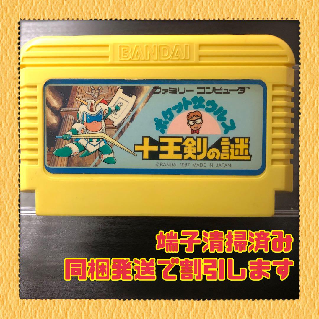 FC ファミコンソフト ポケットザウルス 十王剣の謎 - メルカリ