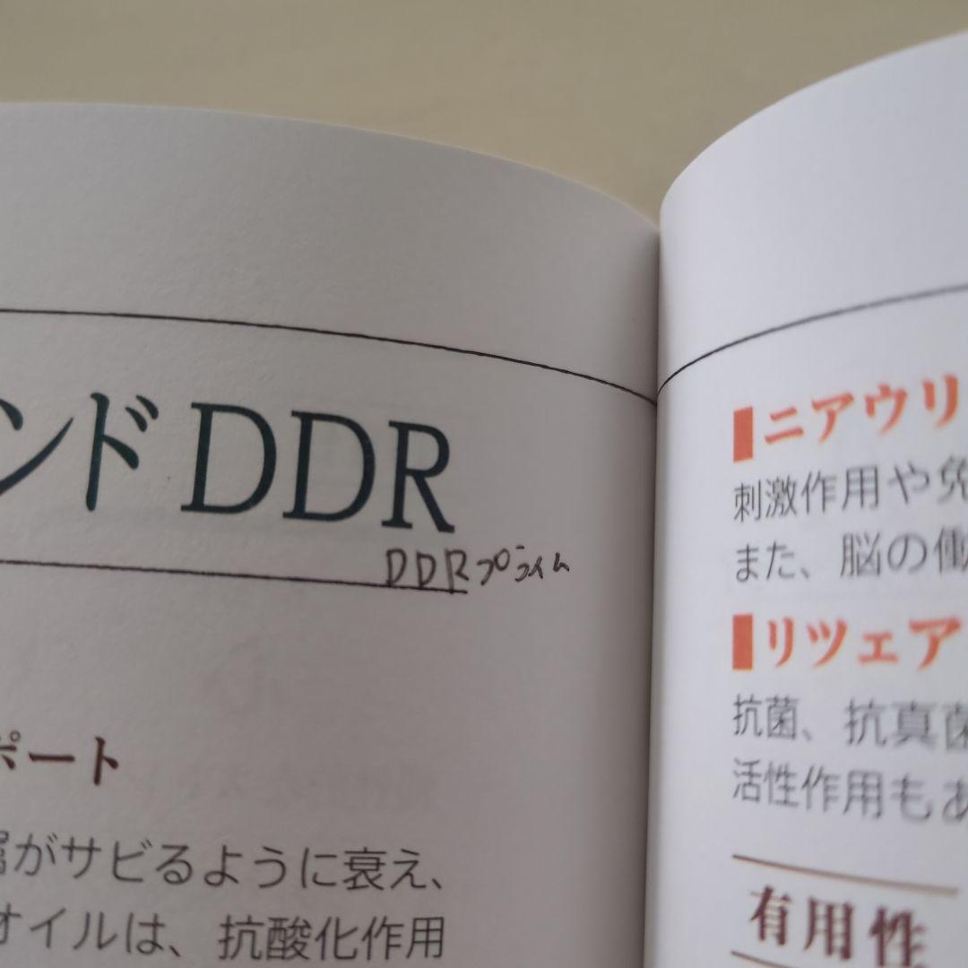 エッセンシャルオイル家庭医学辞典　森の音セット