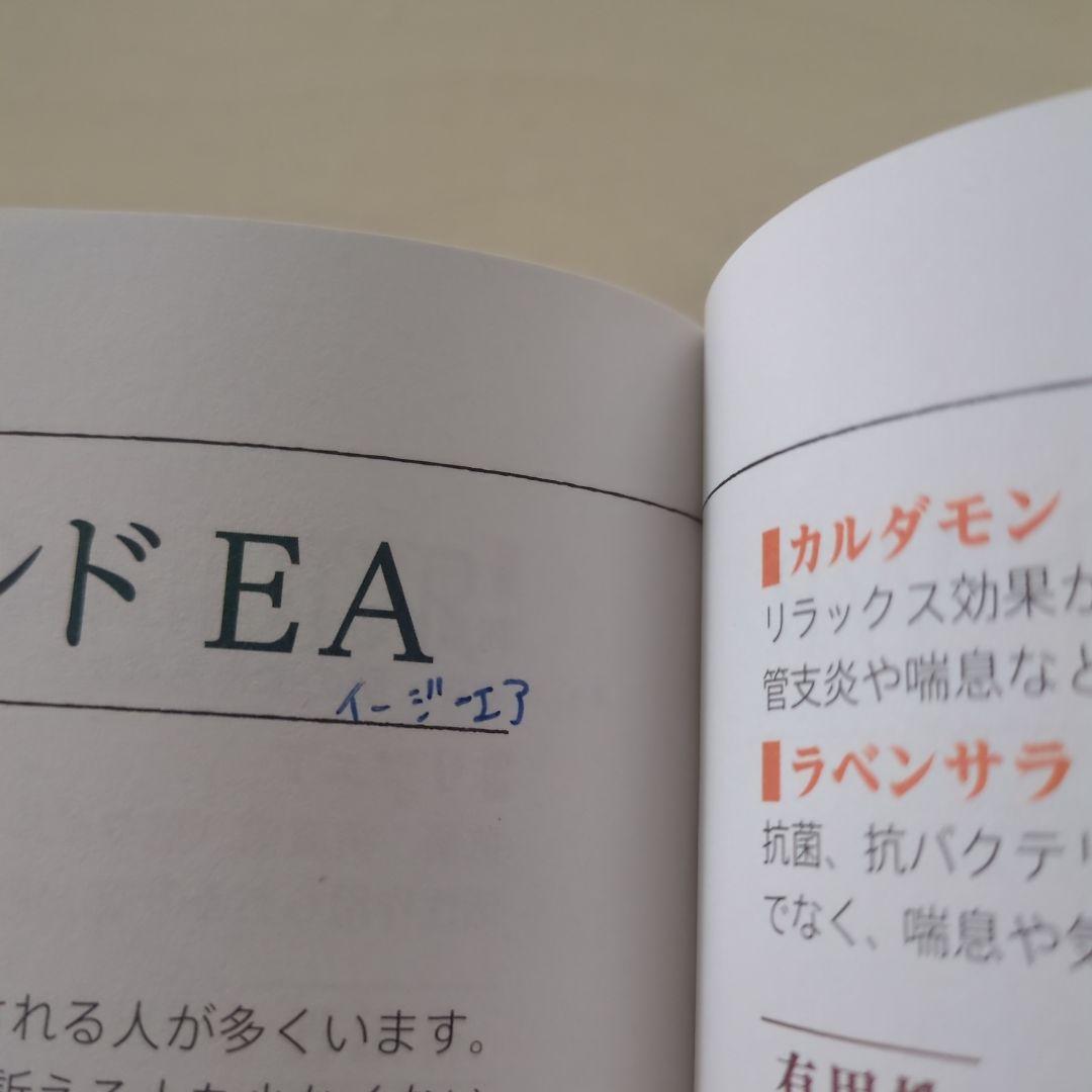 エッセンシャルオイル家庭医学辞典　森の音セット