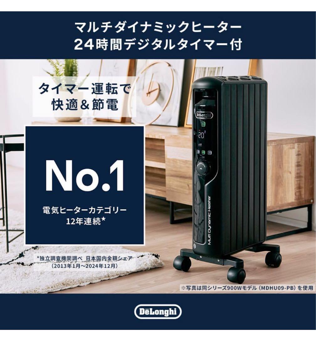 デロンギ マルチダイナミックヒーター MDHU15-PB デロンギ マルチダイナミックヒーター MDHU15-PB