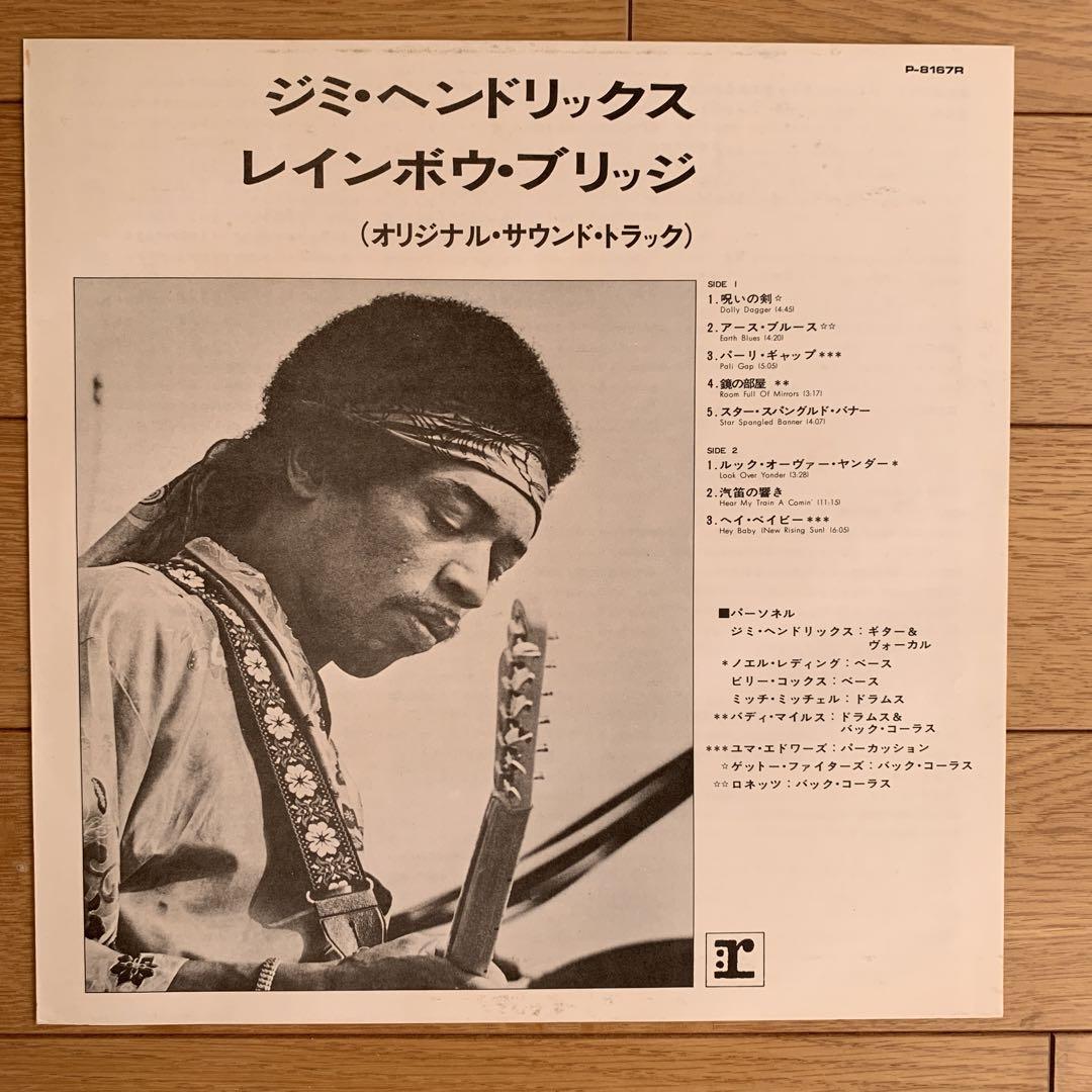 初期盤美品！アナログLP ジミヘン　レインボーブリッジ　ワーナー8000番台名盤